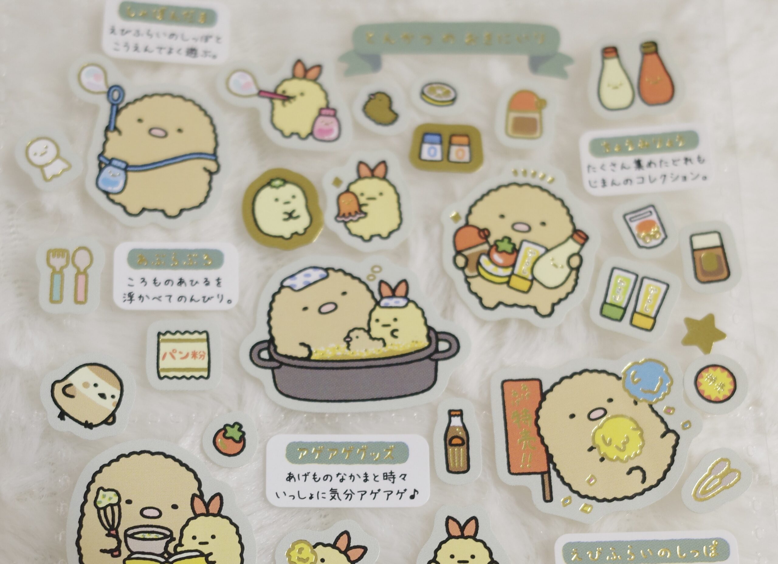 大人の図鑑シール（すみっコぐらし）※筆者私物