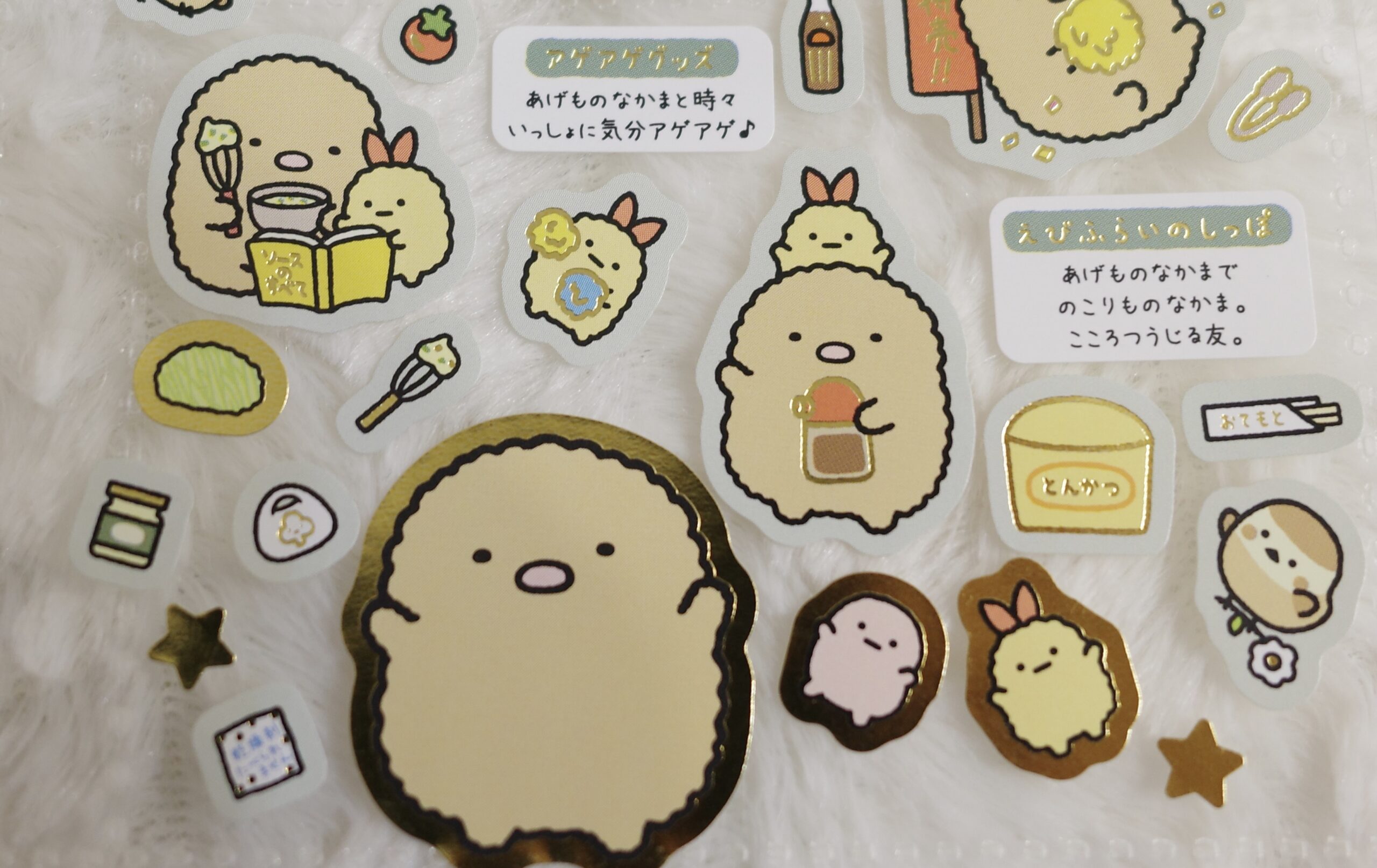 大人の図鑑シール（すみっコぐらし）※筆者私物